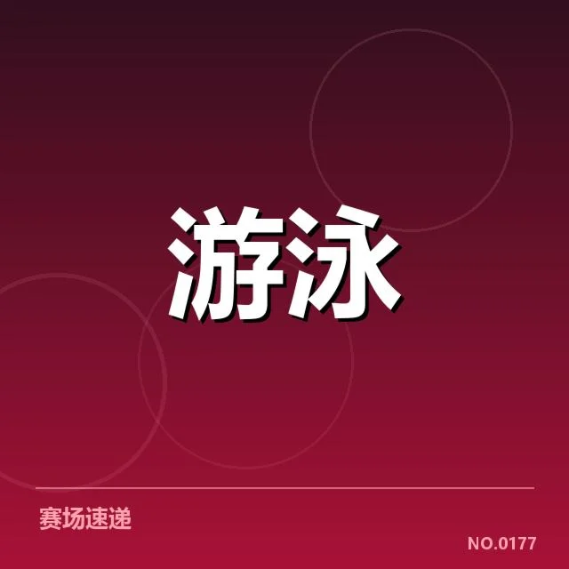 已确认的参赛队伍与赛程安排