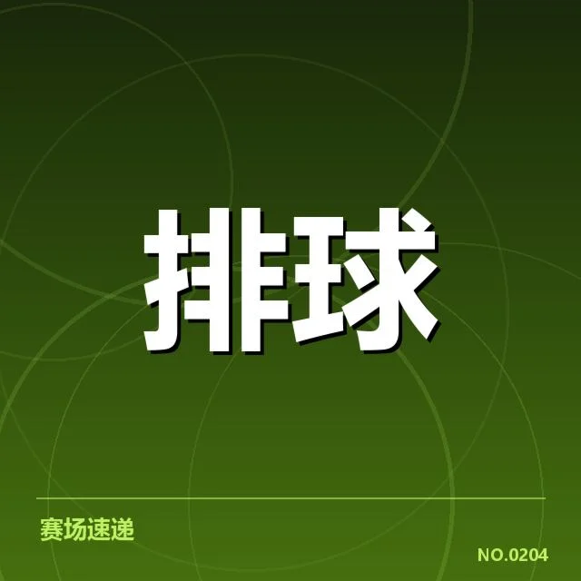扣球与拦网数据背后，球队战术调整与运动员表现引发的疑问