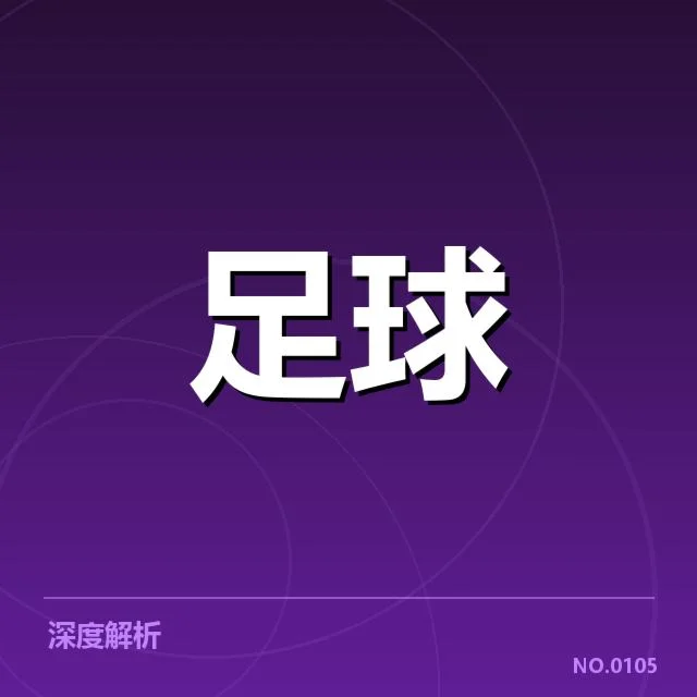美洲杯中场调度：阿根廷队策略调整原因何在