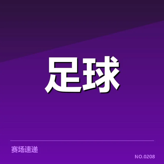 萨格勒布迪纳摩球迷文化：球队忠诚度从何而来