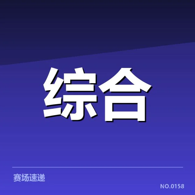 电竞世界积分赛:各大战队积分排名暗藏悬念