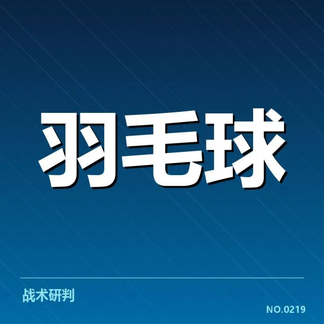 中国羽毛球队已确认的团体赛数据