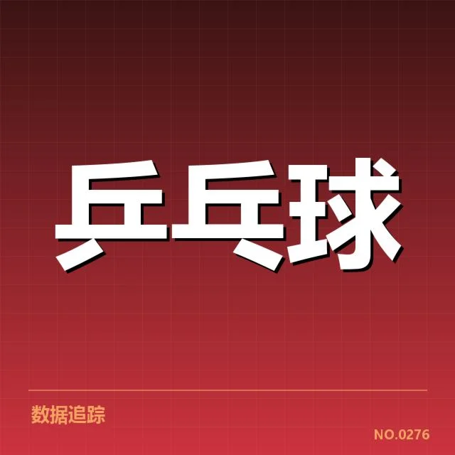 王楚钦签约新俱乐部:未来发展面临哪些挑战与机遇